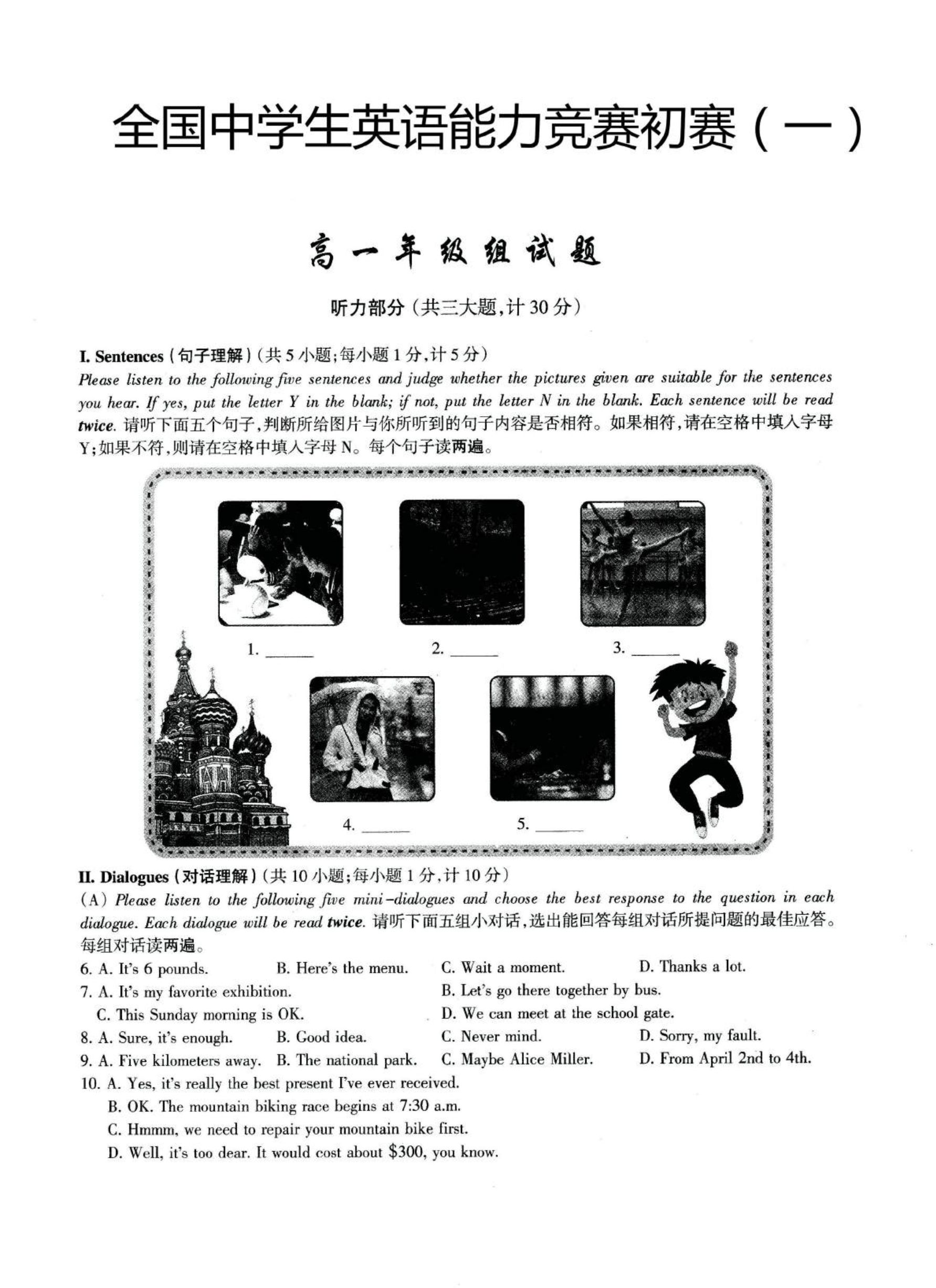 2020高一初赛试题(一).pdf_P1_it365.abctool.info_it365 PDF转换图片程序.jpg