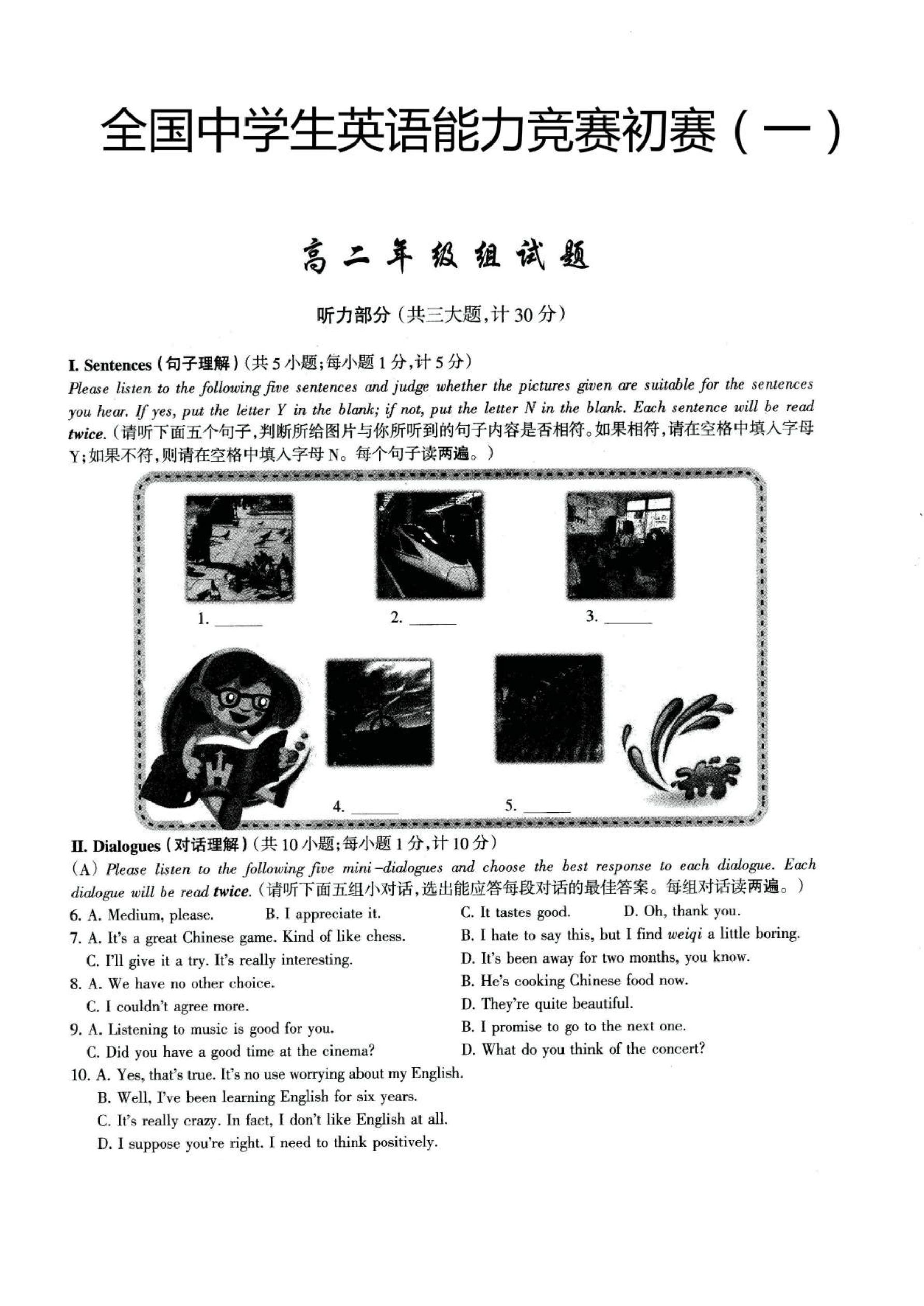 2020高二初赛试题(一).pdf_P1_it365.abctool.info_it365 PDF转换图片程序.jpg