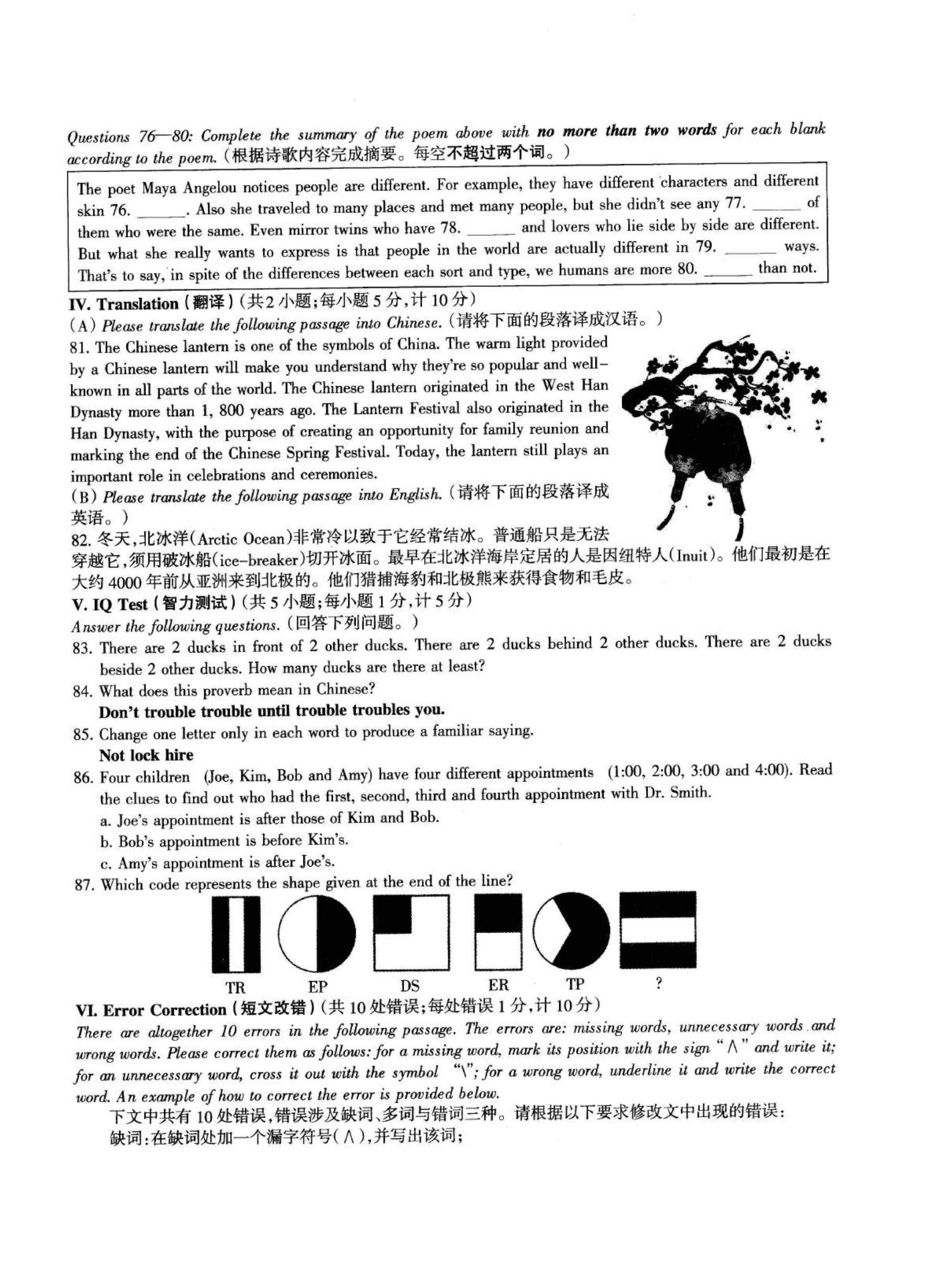2020高二决赛试题(二).pdf_P8_it365.abctool.info_it365 PDF转换图片程序.jpg