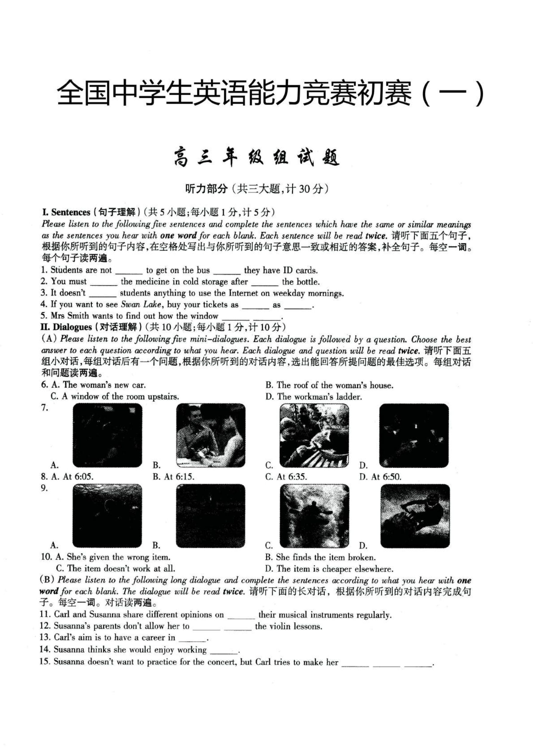 2020高三初赛试题(一).pdf_P1_it365.abctool.info_it365 PDF转换图片程序.jpg