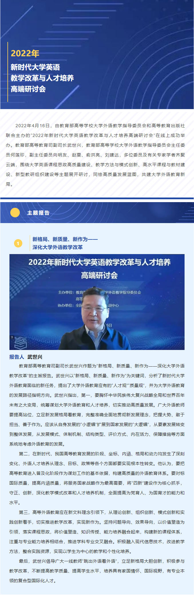 【学术研讨】2022年新时代大学英语教学改革与人才培养高端研讨会成功举办_01.jpg