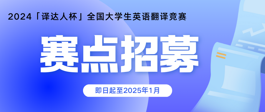 2024「译达人杯」系列.png