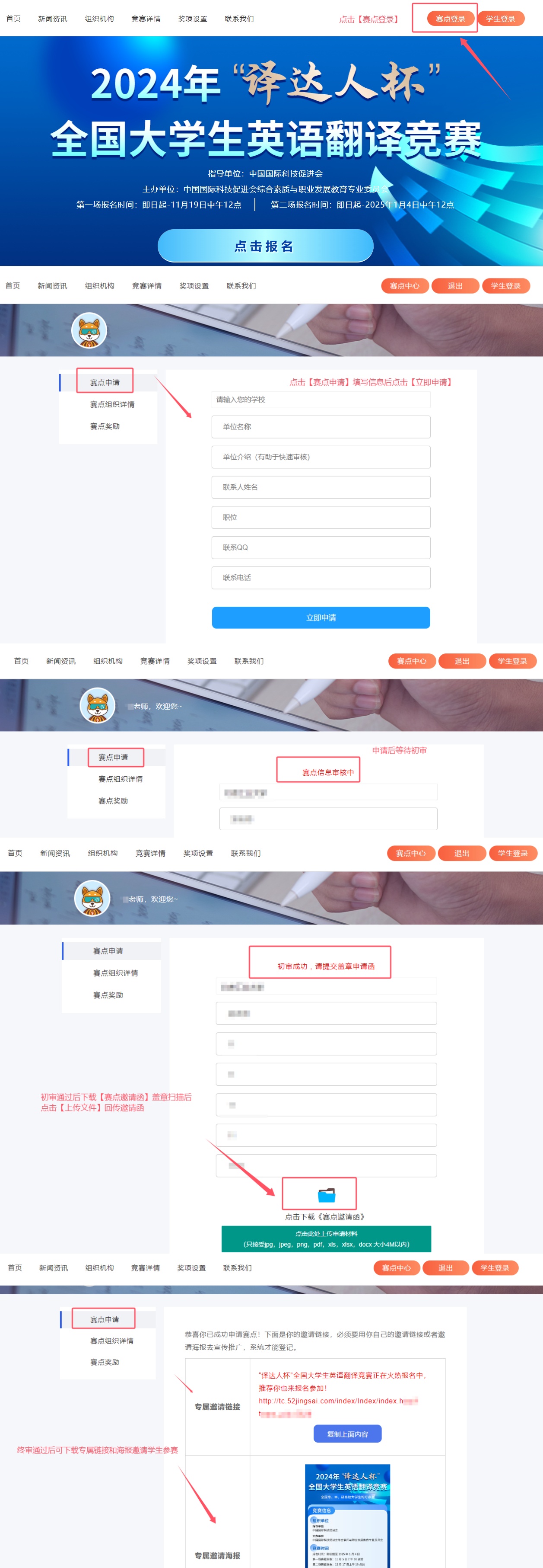 赛点申请.jpg