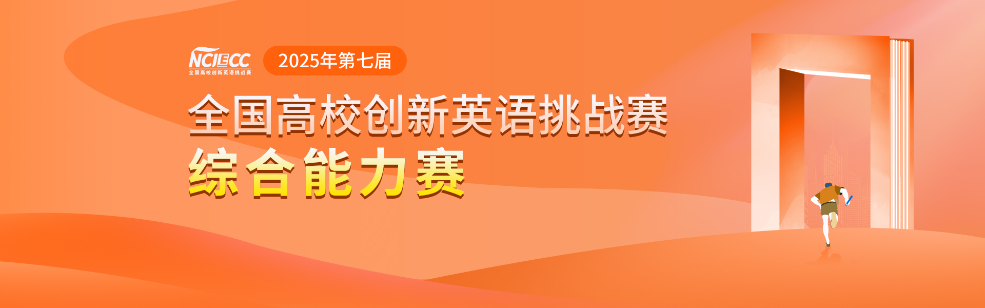 综合赛PCbanner.jpg