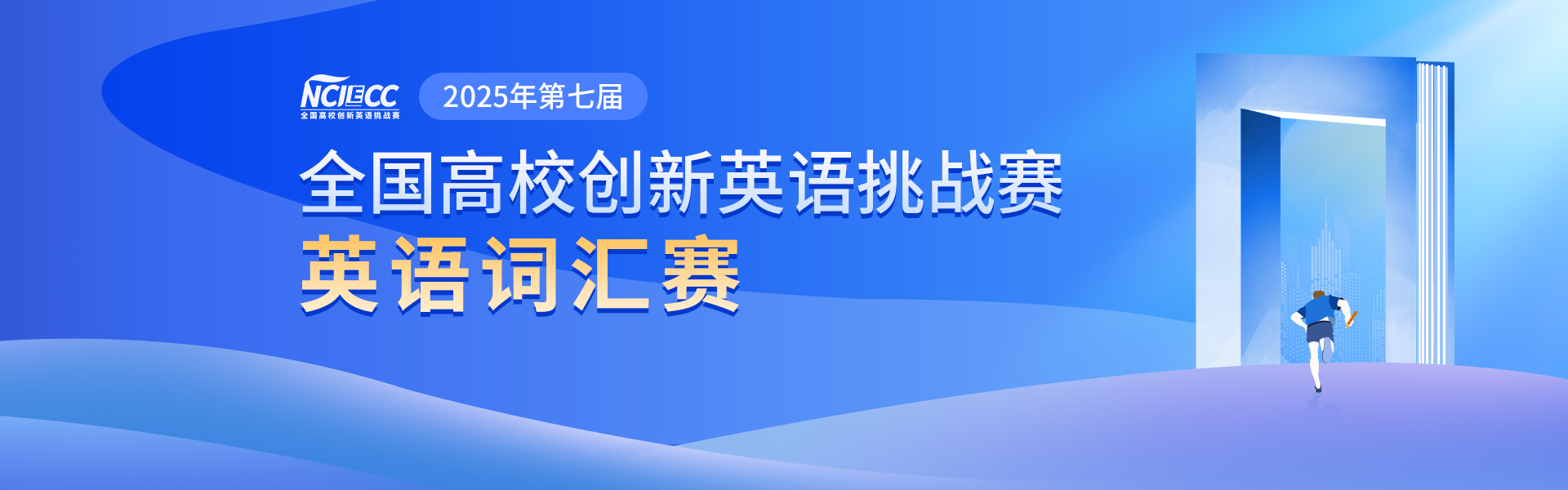 词汇赛PCbanner.jpg