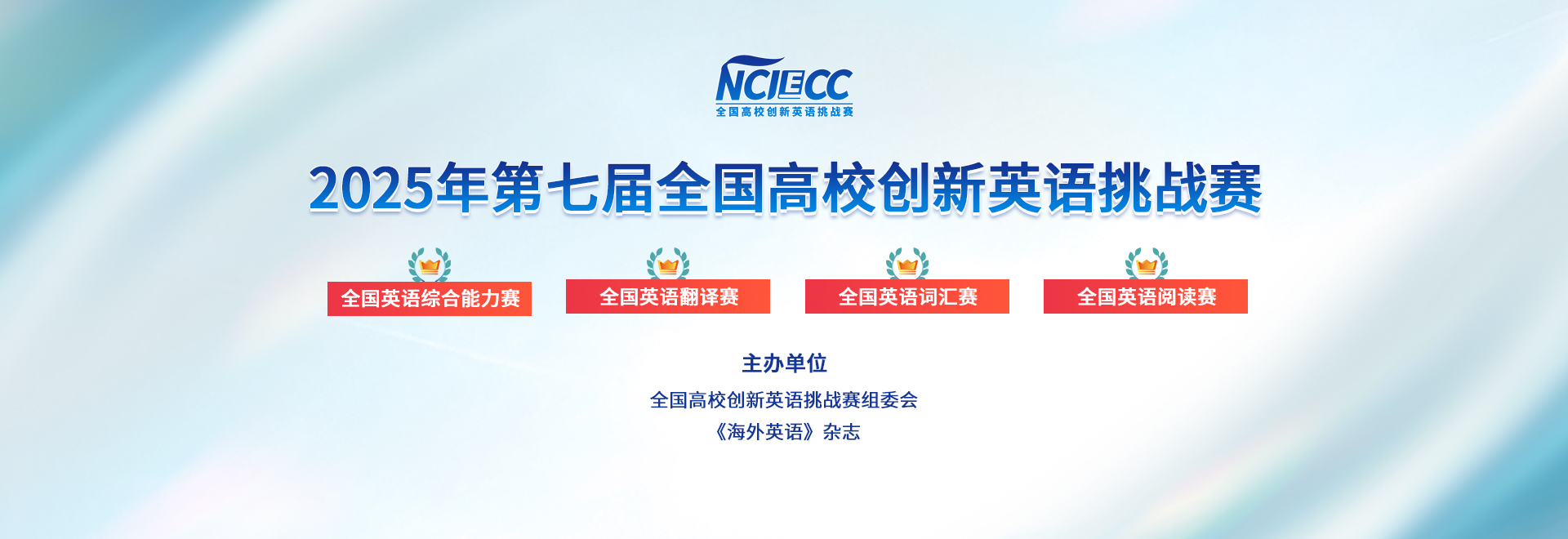 创新英语首页banner.jpg