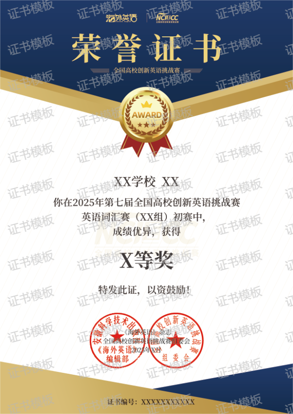 证书-词汇赛.png