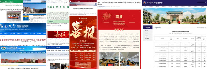 院校报道-词汇.png