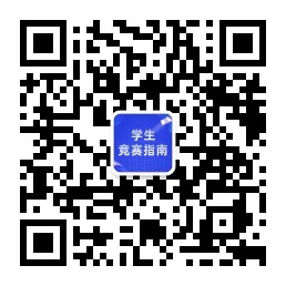 学生竞赛指南.jpg
