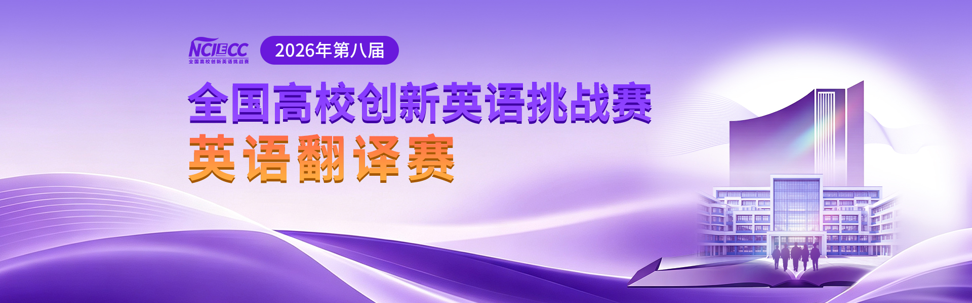 翻译赛PC banner.jpg