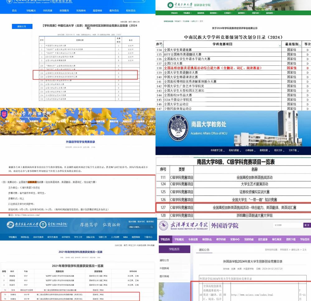 部分院校榜单(1).jpg