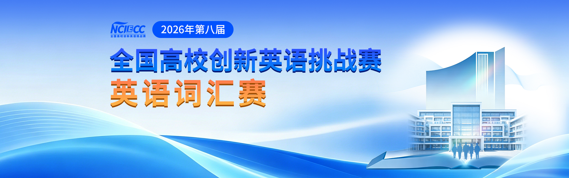 词汇赛PC banner.jpg